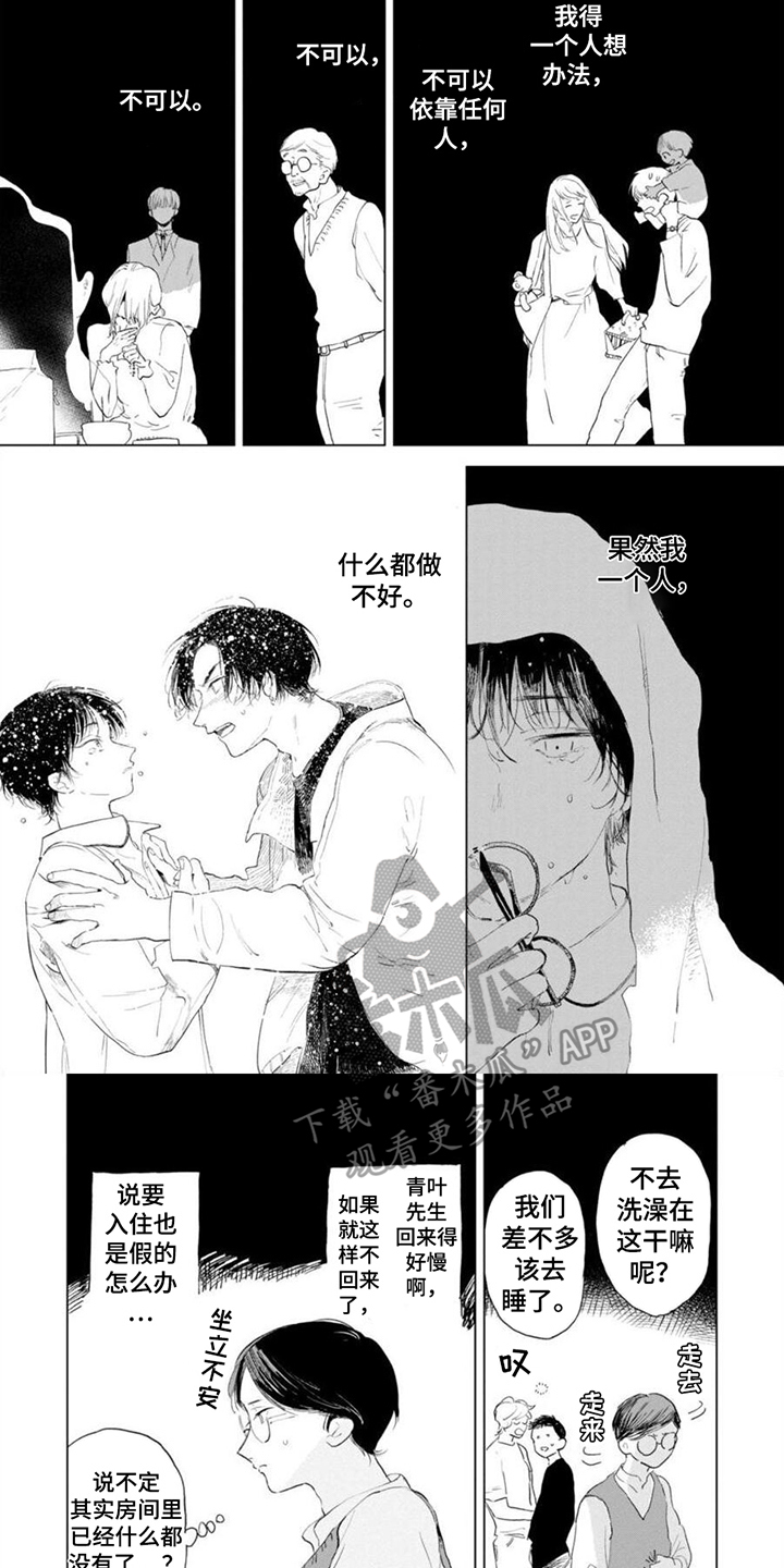 明明没想着要哭漫画,第7话1图