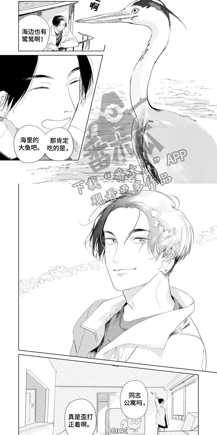 明明没想着要哭漫画,第2话2图