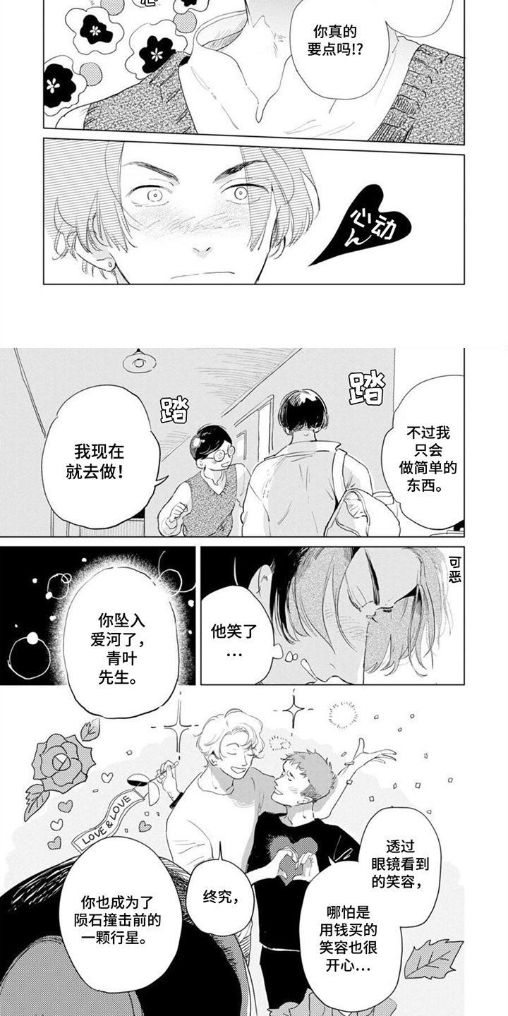 明明没想着要哭漫画,第3话2图