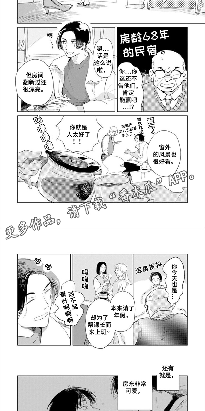 明明没想着要哭漫画,第3话4图