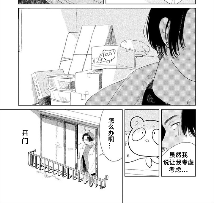 明明没想着要哭漫画,第1话4图