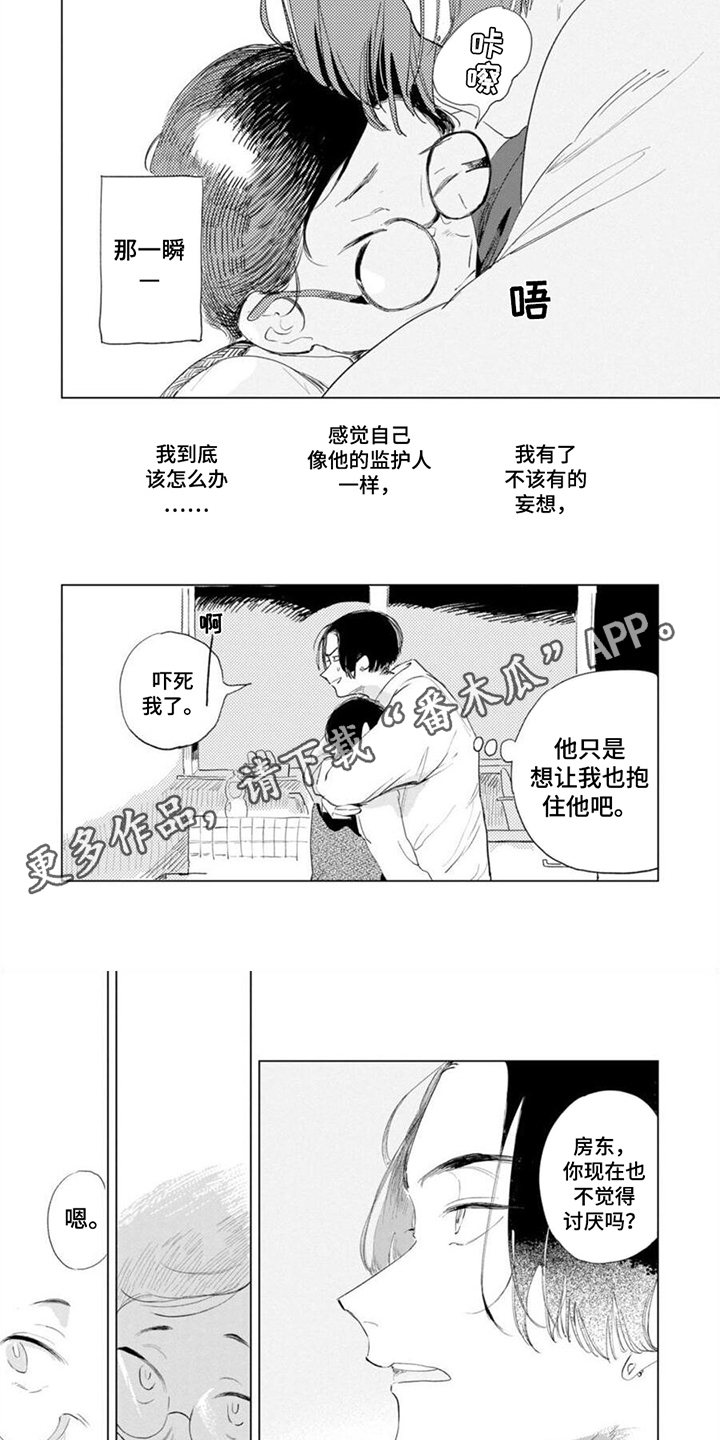 明明没想着要哭漫画,第4话3图