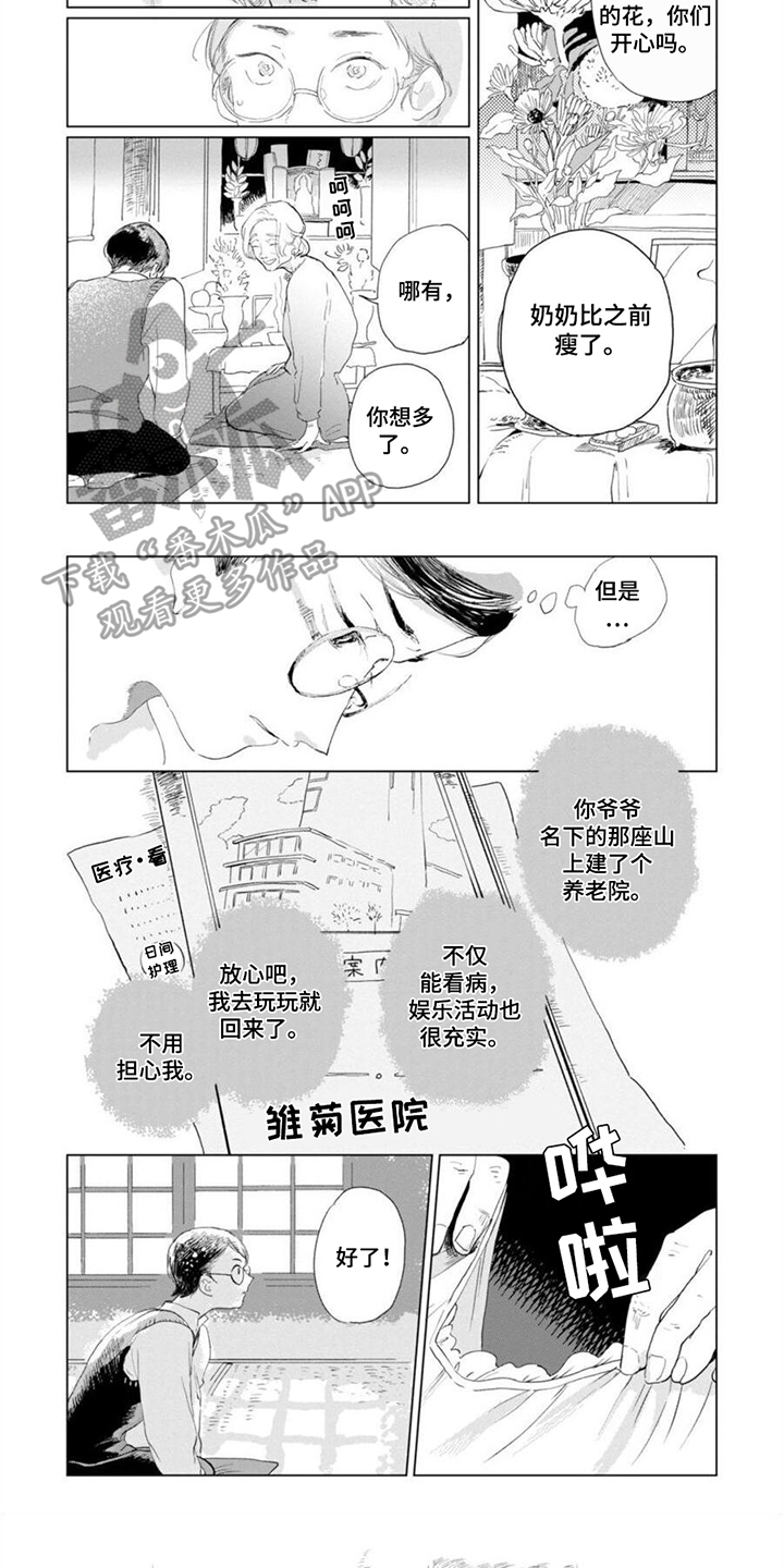 明明没想着要哭漫画,第6话4图