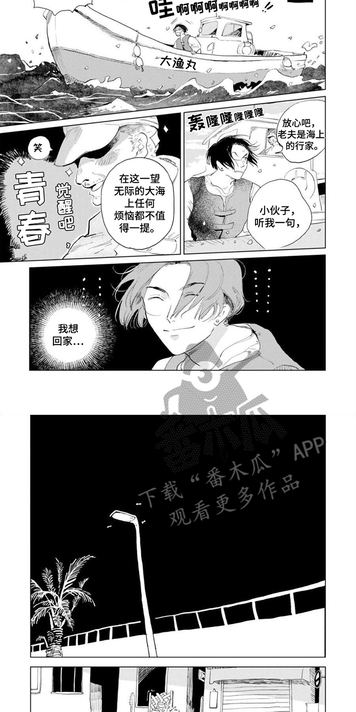 明明没想着要哭漫画,第8话1图