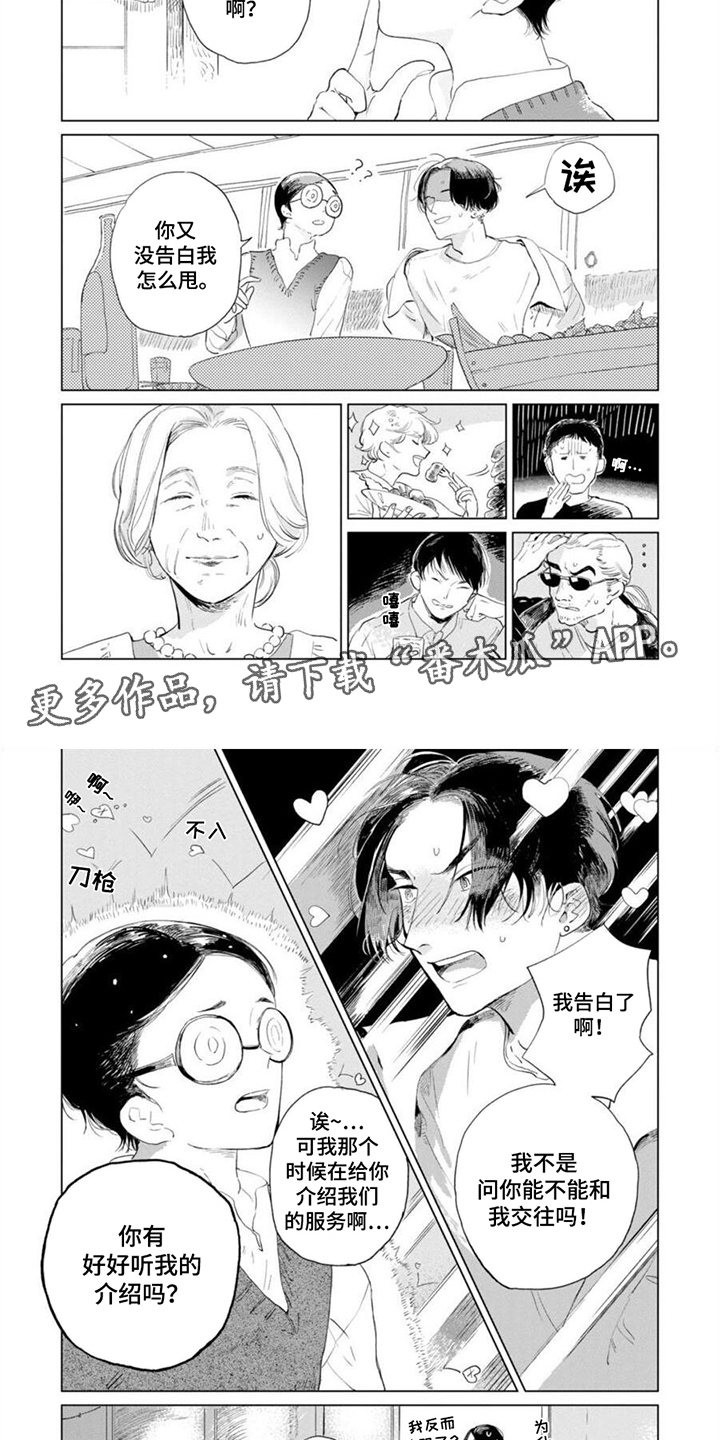 明明没想着要哭漫画,第6话3图