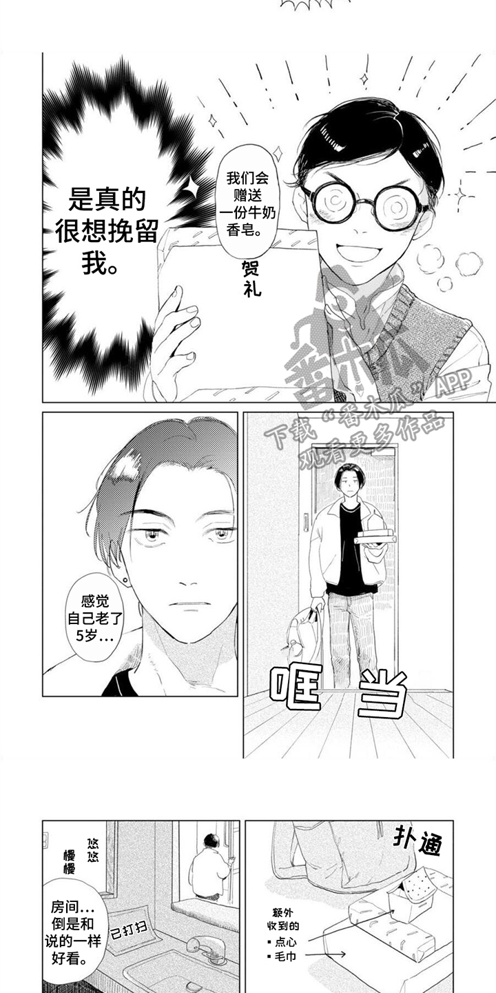 明明没想着要哭漫画,第1话3图