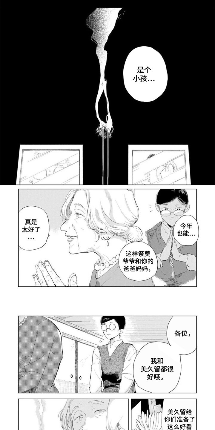 明明没想着要哭漫画,第6话3图