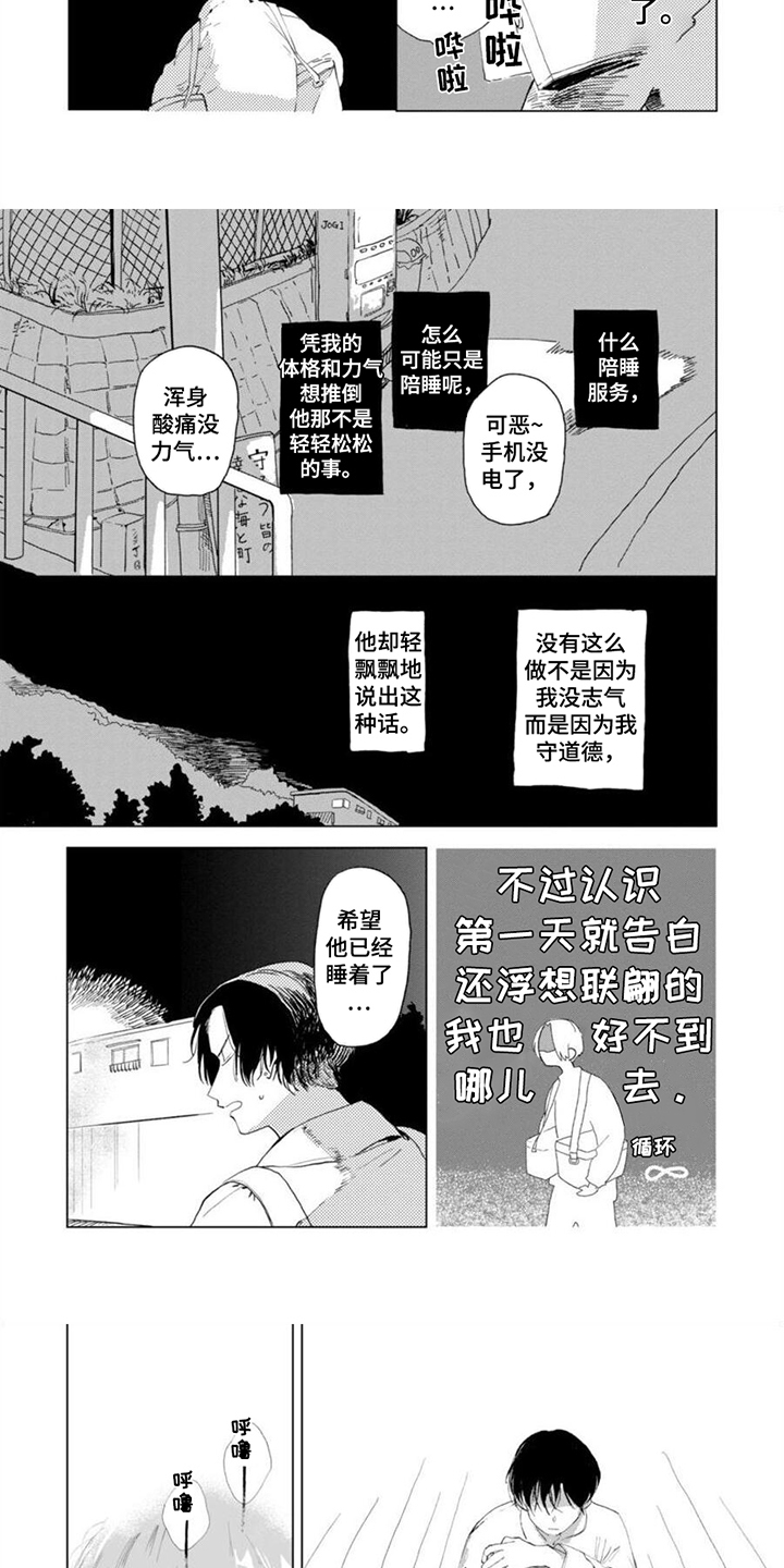 明明没想着要哭漫画,第9话3图