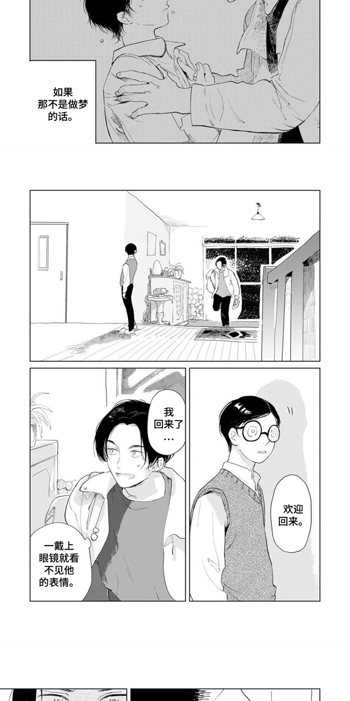 明明没想着要哭漫画,第3话5图