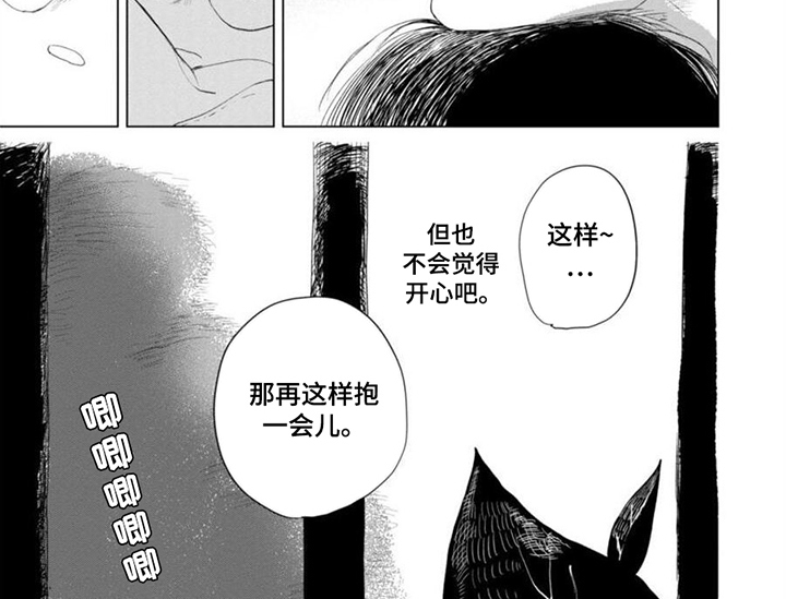 明明没想着要哭漫画,第4话4图