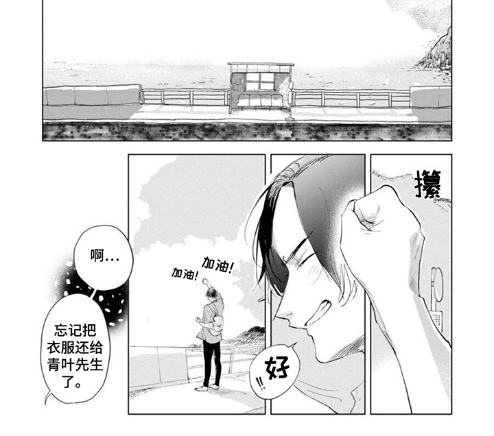 明明没想着要哭漫画,第9话4图