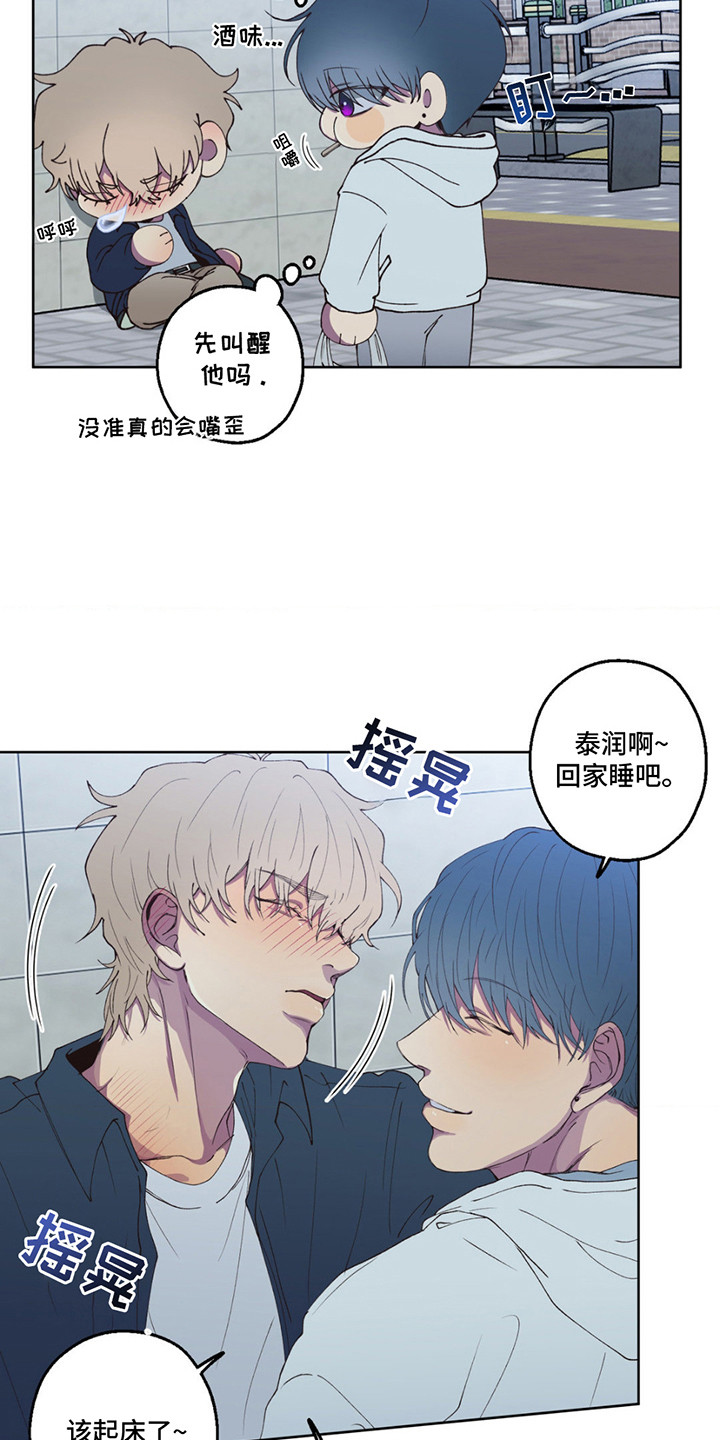 消极的恋爱漫画,第5话1图