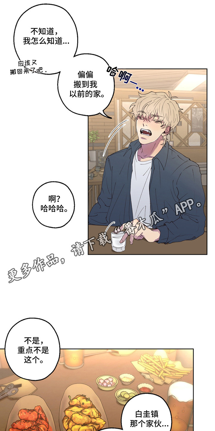 消极的恋爱漫画,第4话5图