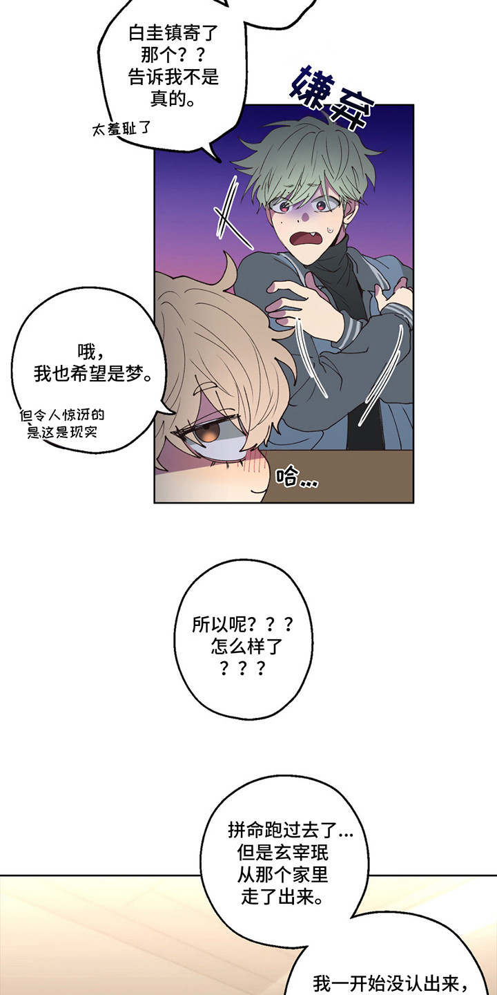 消极的恋爱漫画,第4话2图