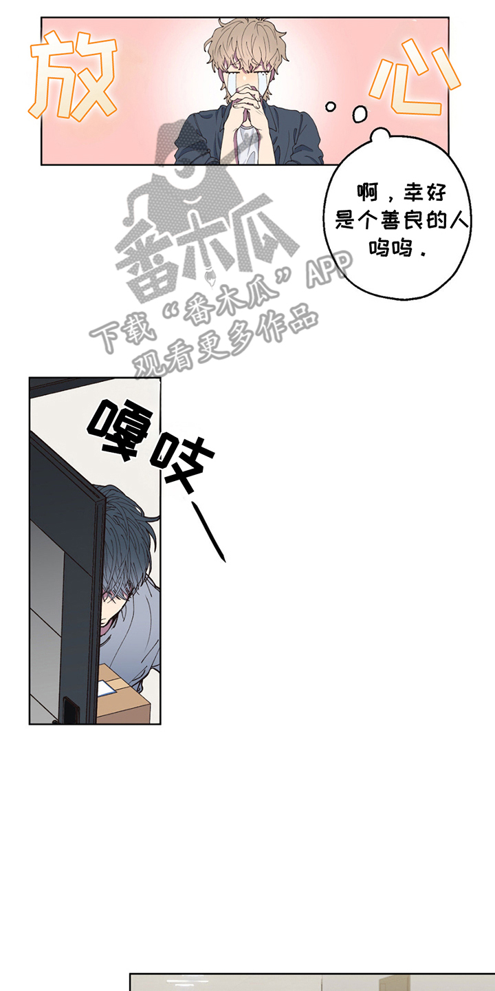 消极的恋爱漫画,第2话3图