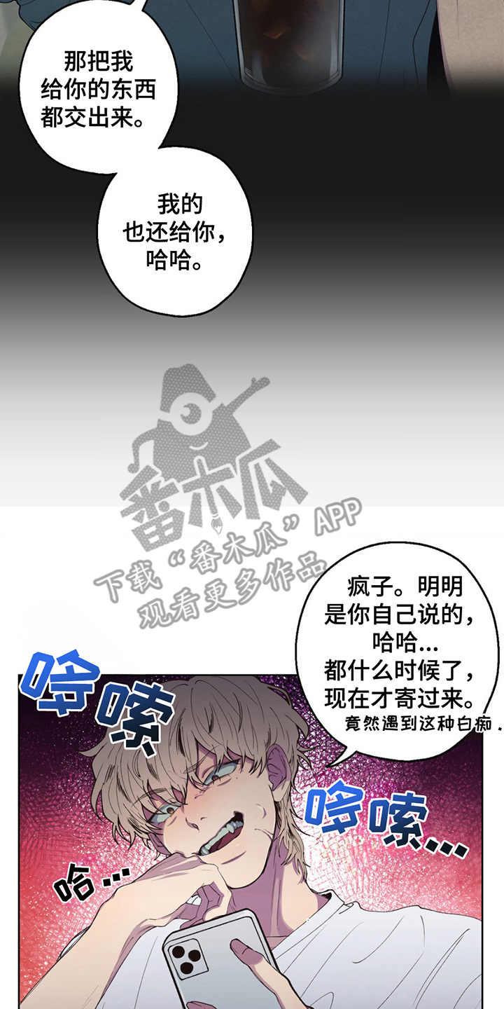 消极的恋爱漫画,第1话4图