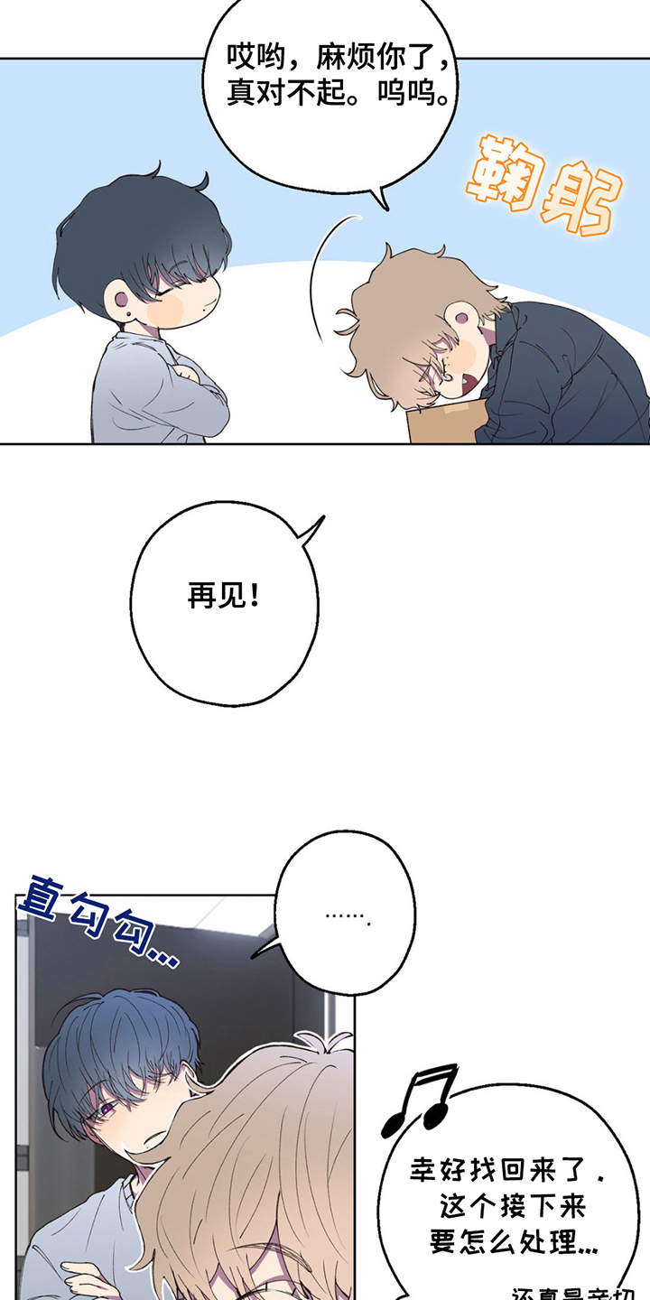 消极的恋爱漫画,第2话1图