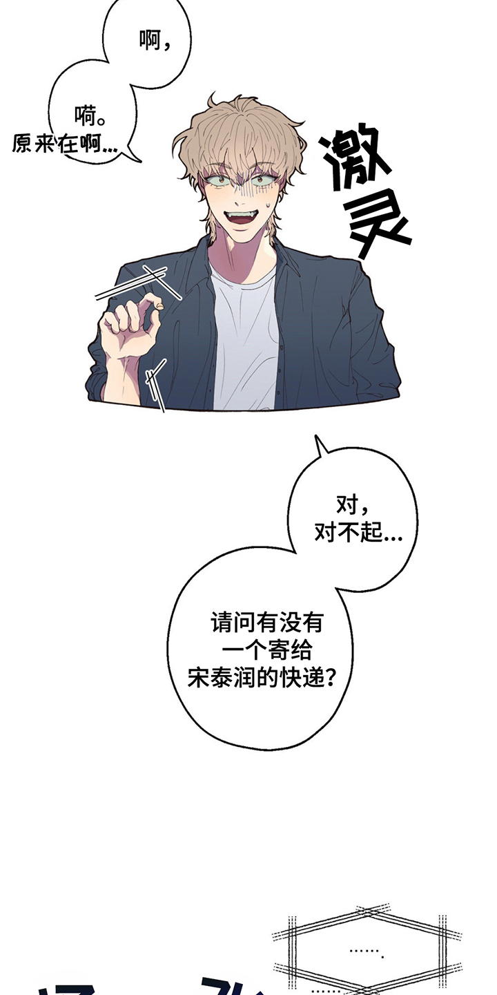 消极的恋爱漫画,第2话5图