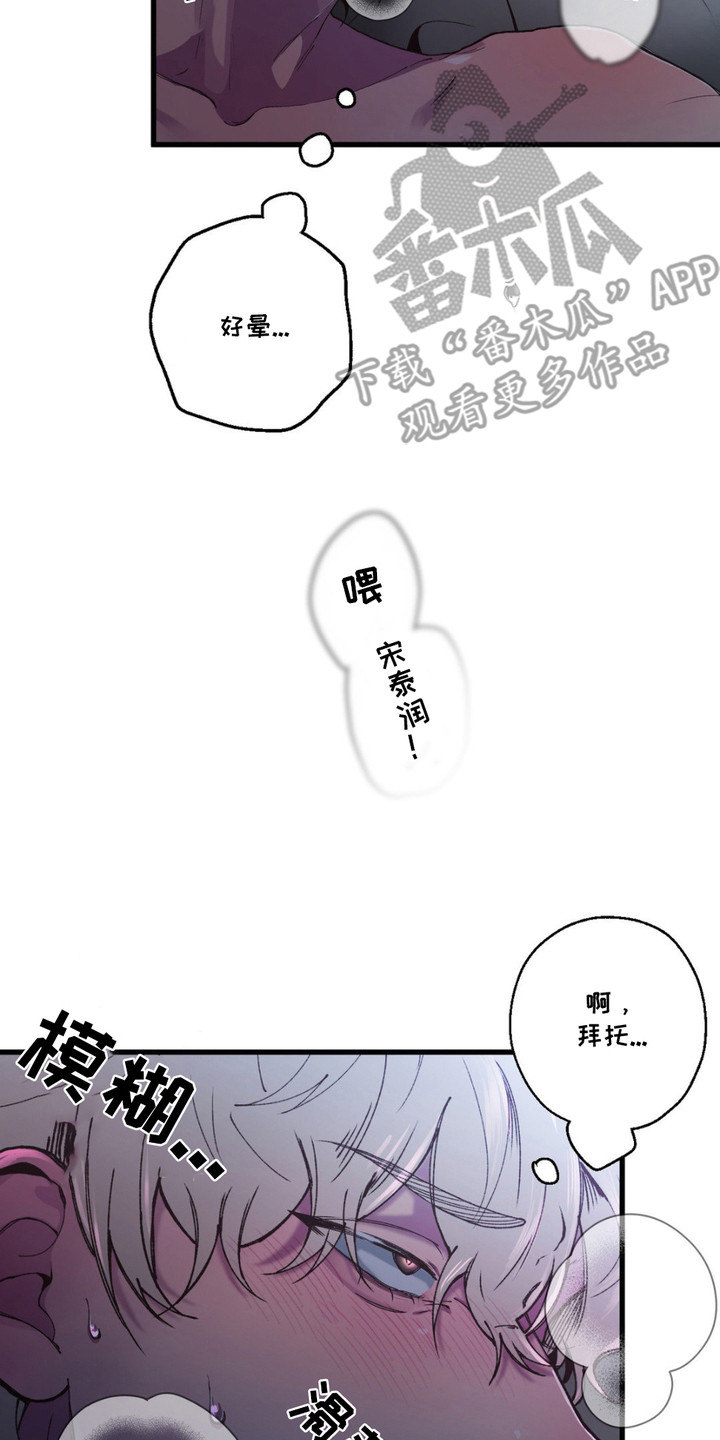 消极的恋爱漫画,第10话5图