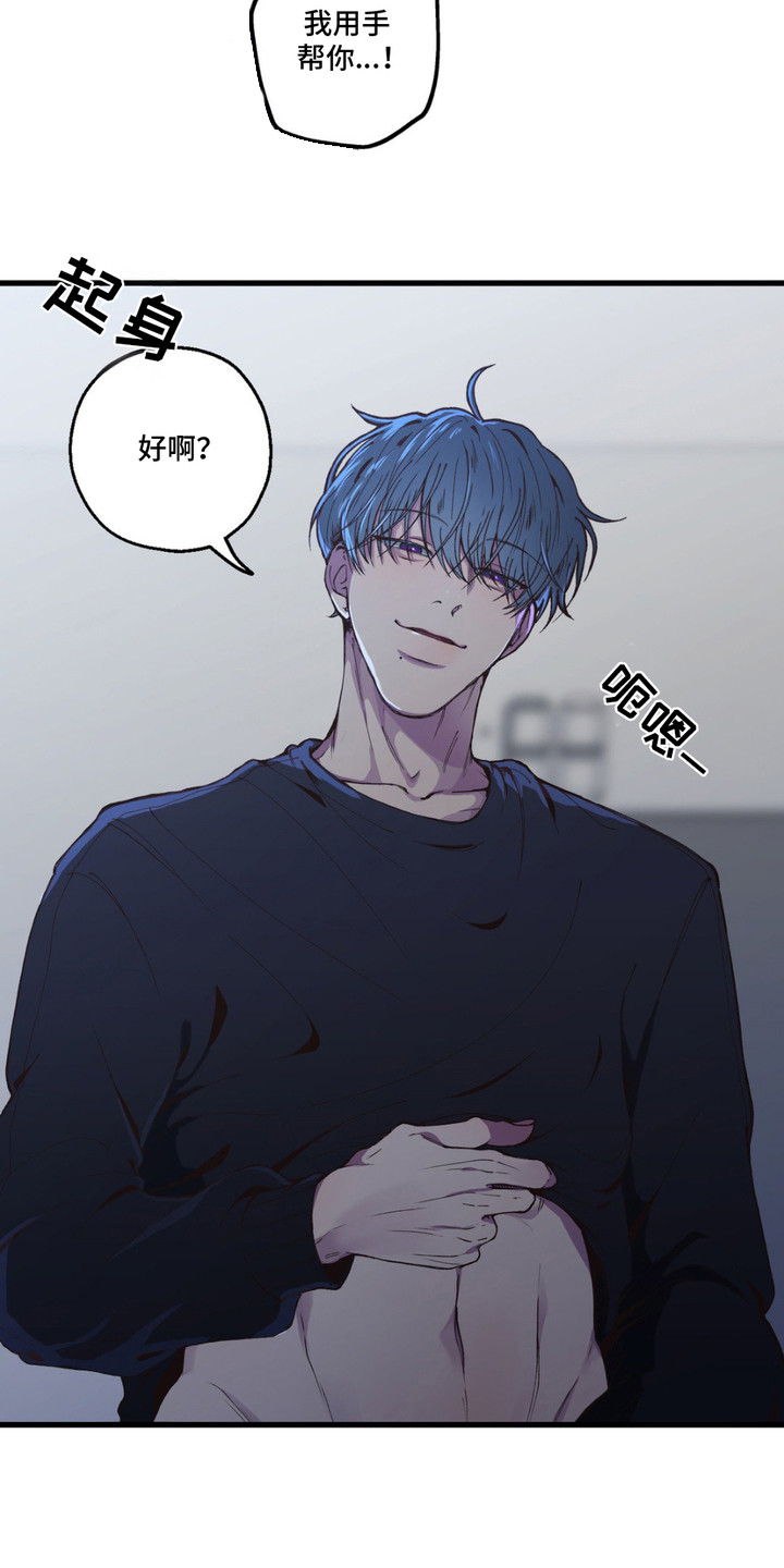 消极的恋爱漫画,第9话1图