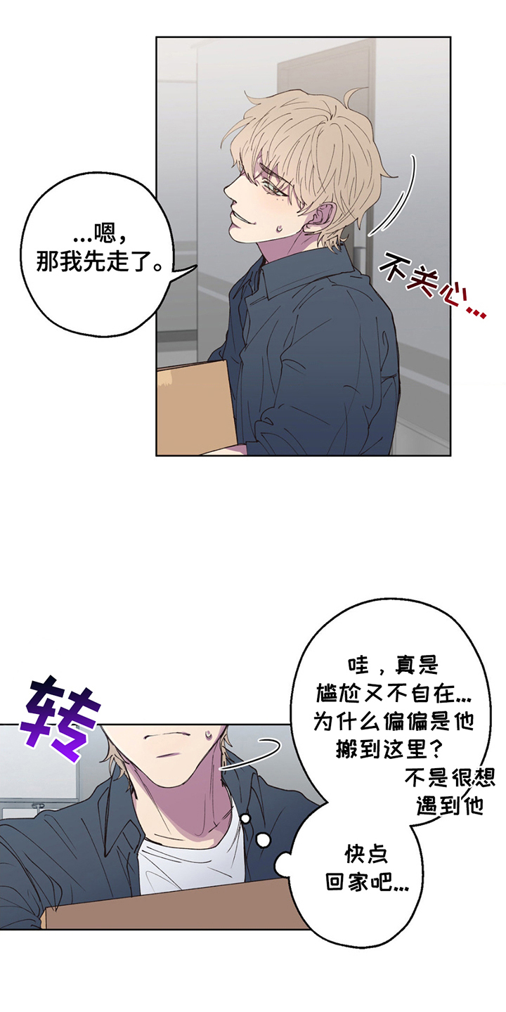 消极的恋爱漫画,第2话4图