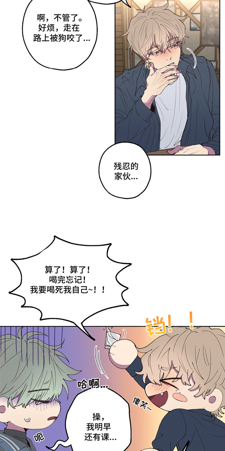 消极的恋爱漫画,第4话3图