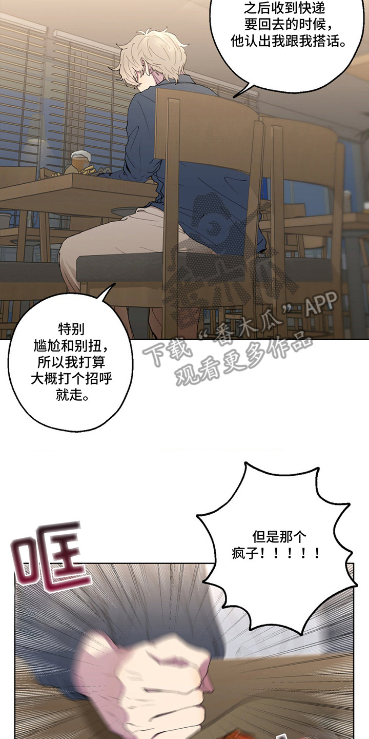 消极的恋爱漫画,第4话3图