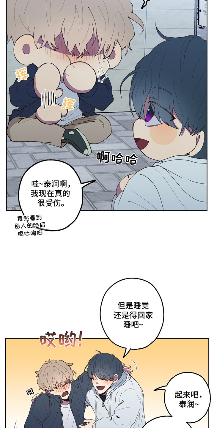 消极的恋爱漫画,第5话4图