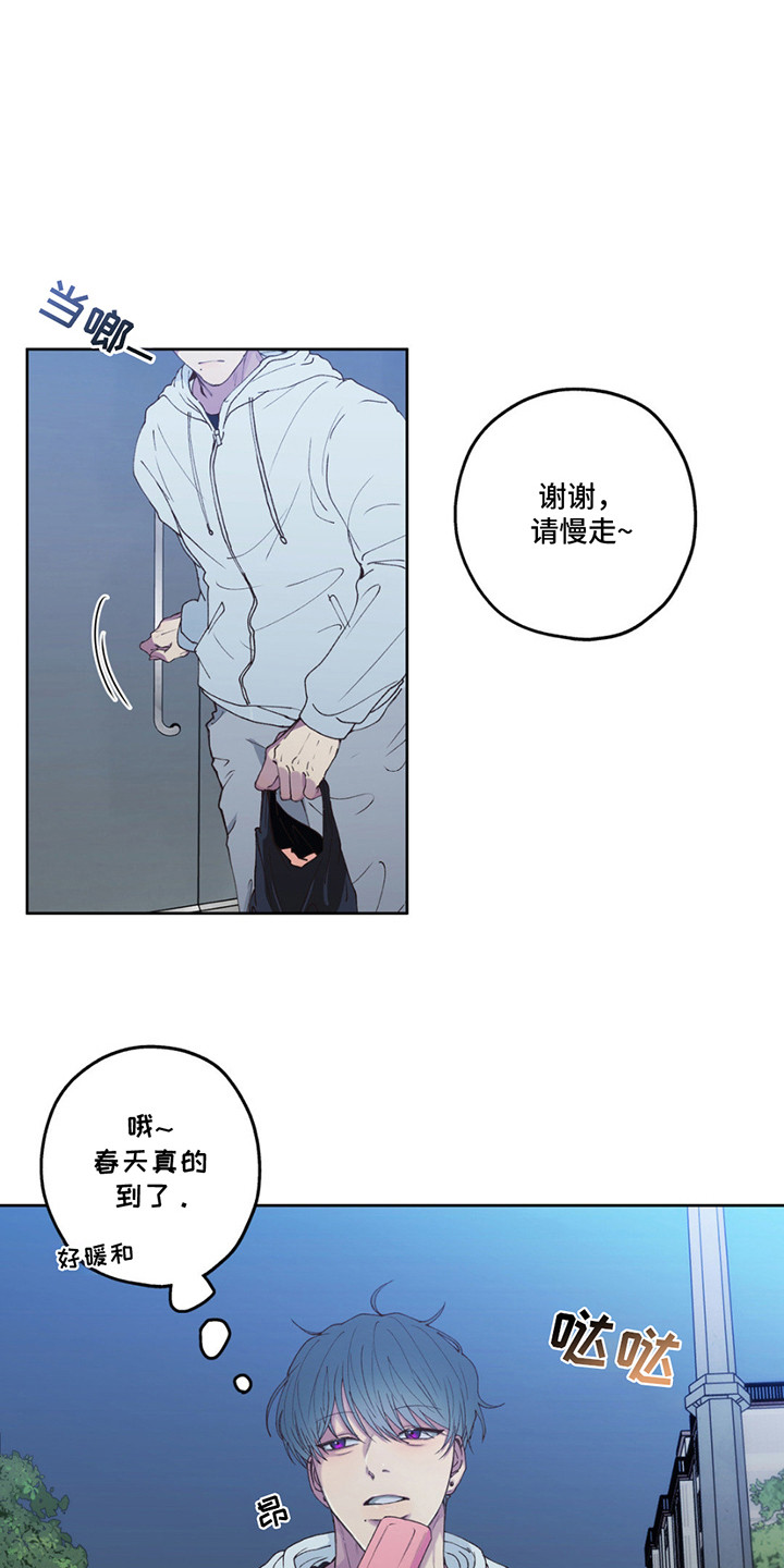 消极的恋爱漫画,第5话1图