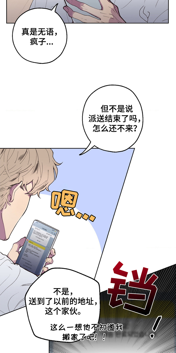 消极的恋爱漫画,第1话5图