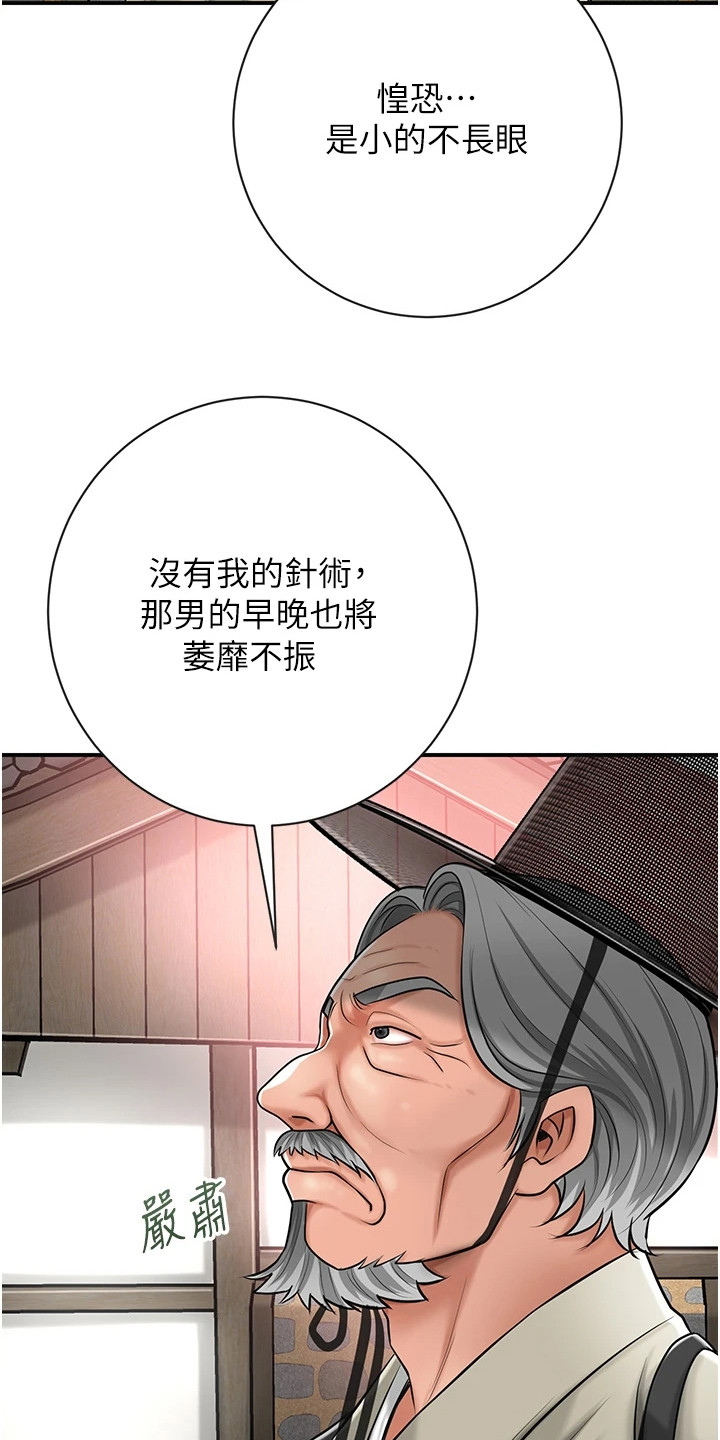 指尖群芳漫画,第4话4图