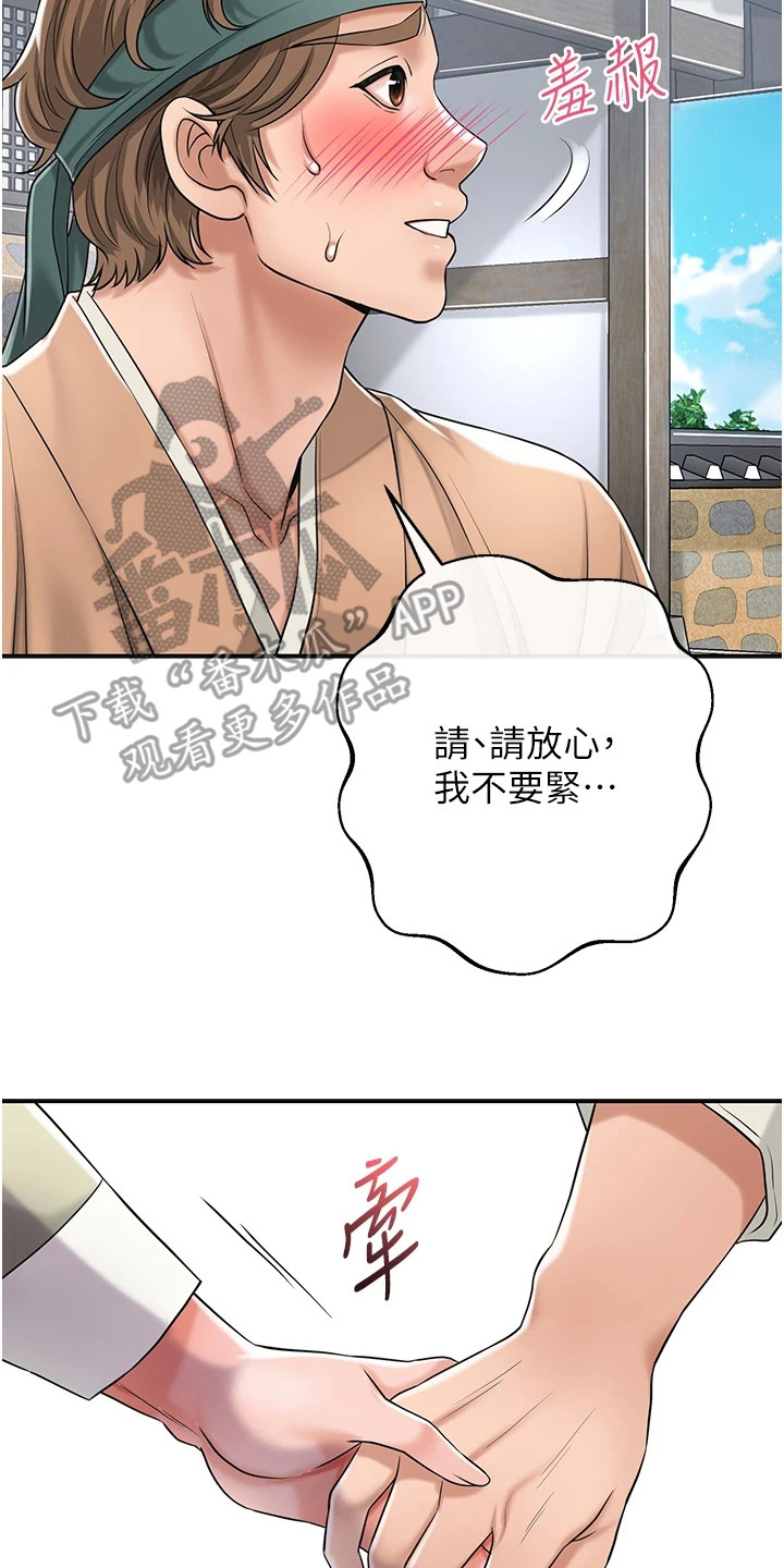 指尖群芳漫画,第6话5图