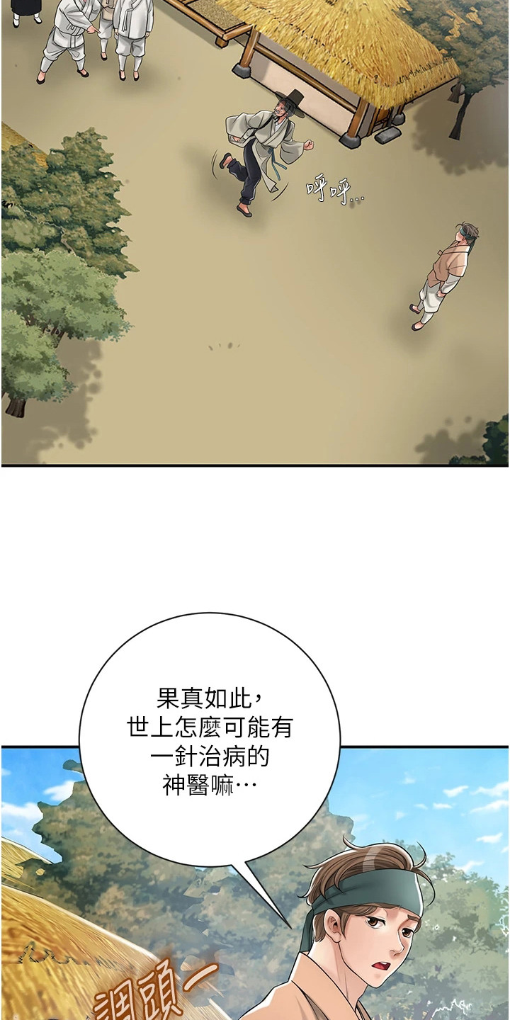 指尖群芳漫画,第3话1图