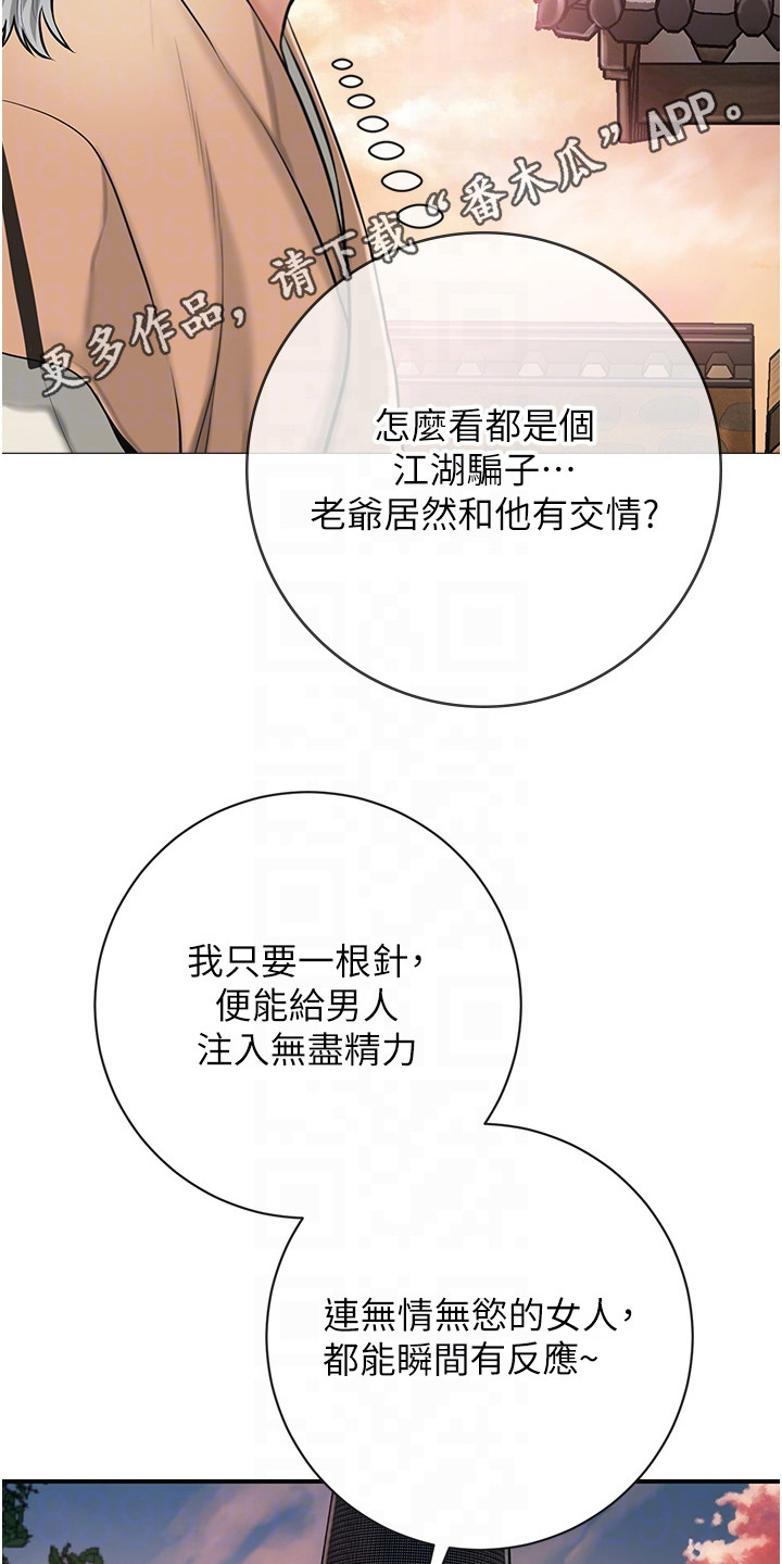 指尖群芳漫画,第4话1图