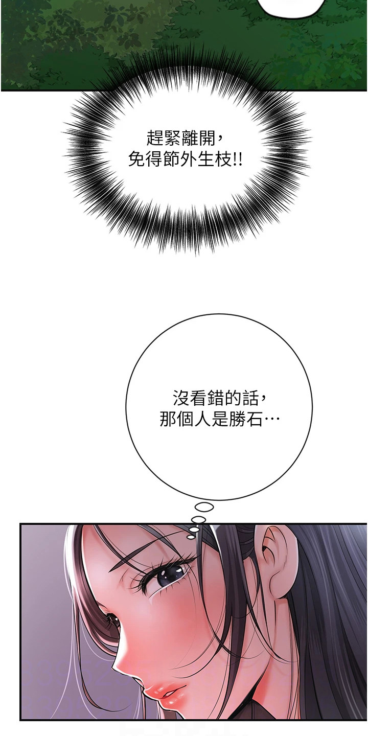 指尖群芳漫画,第8话2图