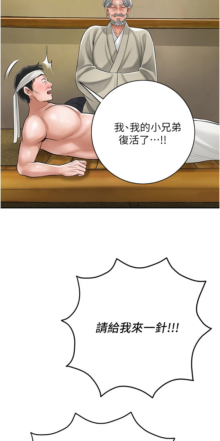 指尖群芳漫画,第3话5图