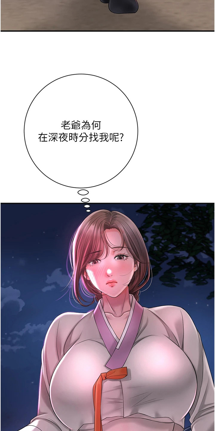 指尖群芳漫画,第9话1图