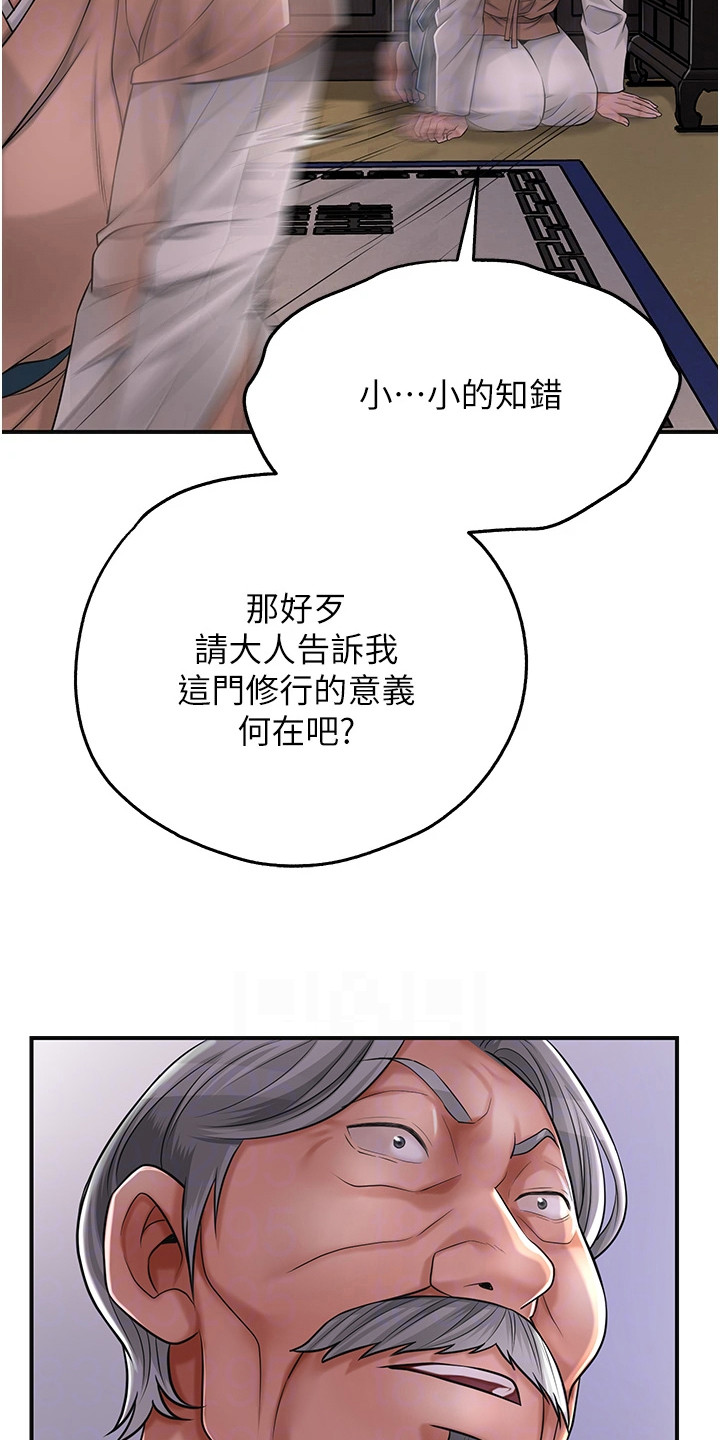 指尖群芳漫画,第9话3图