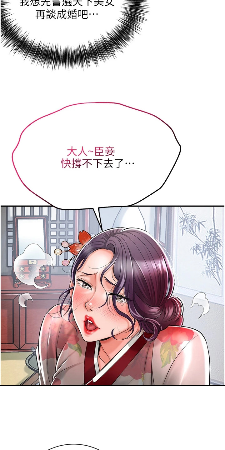 指尖群芳漫画,第2话4图