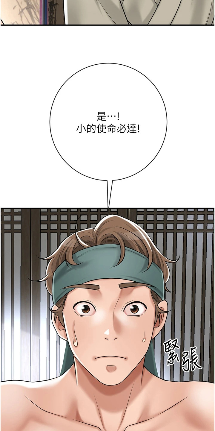 指尖群芳漫画,第7话1图