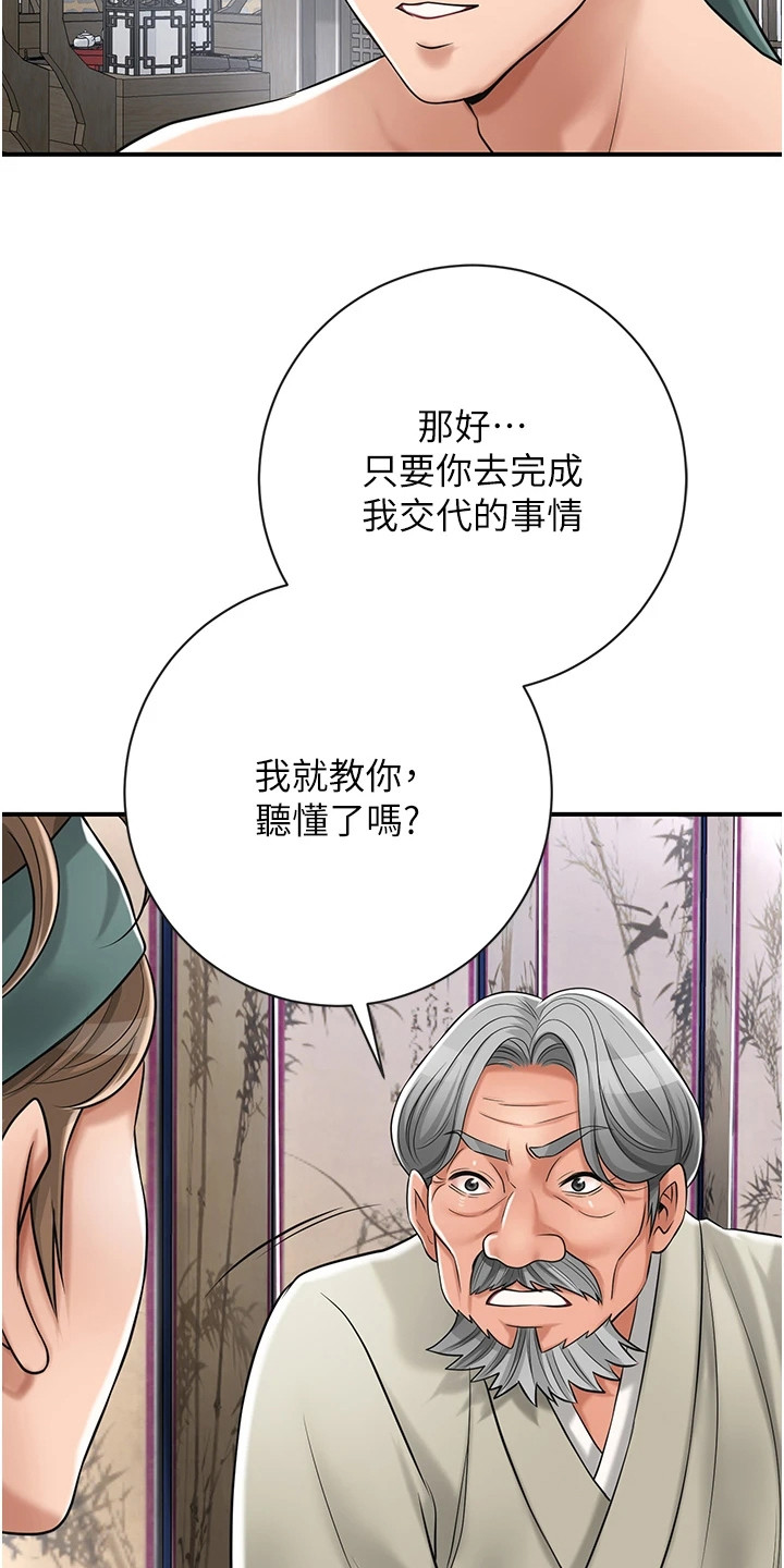 指尖群芳漫画,第7话5图