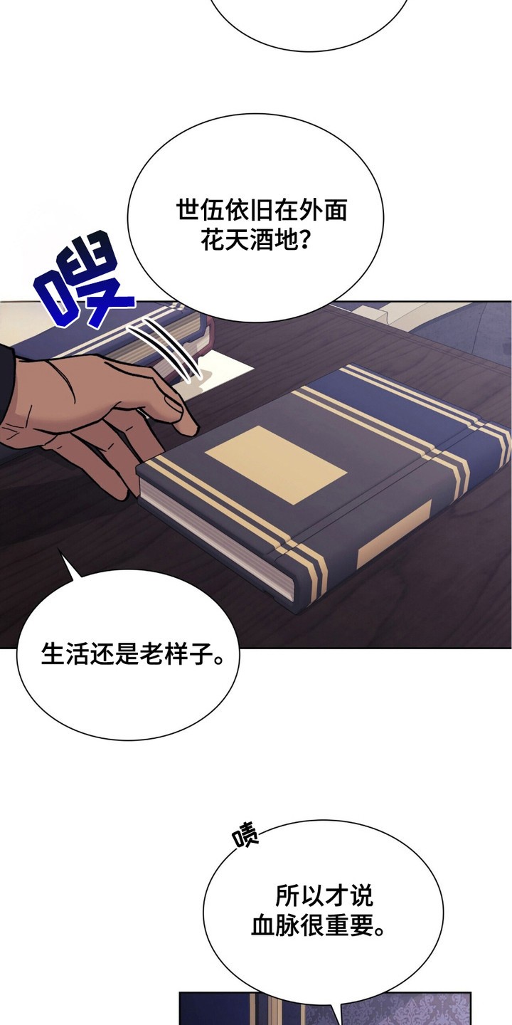 黑皮保镖和少爷漫画,第9话1图