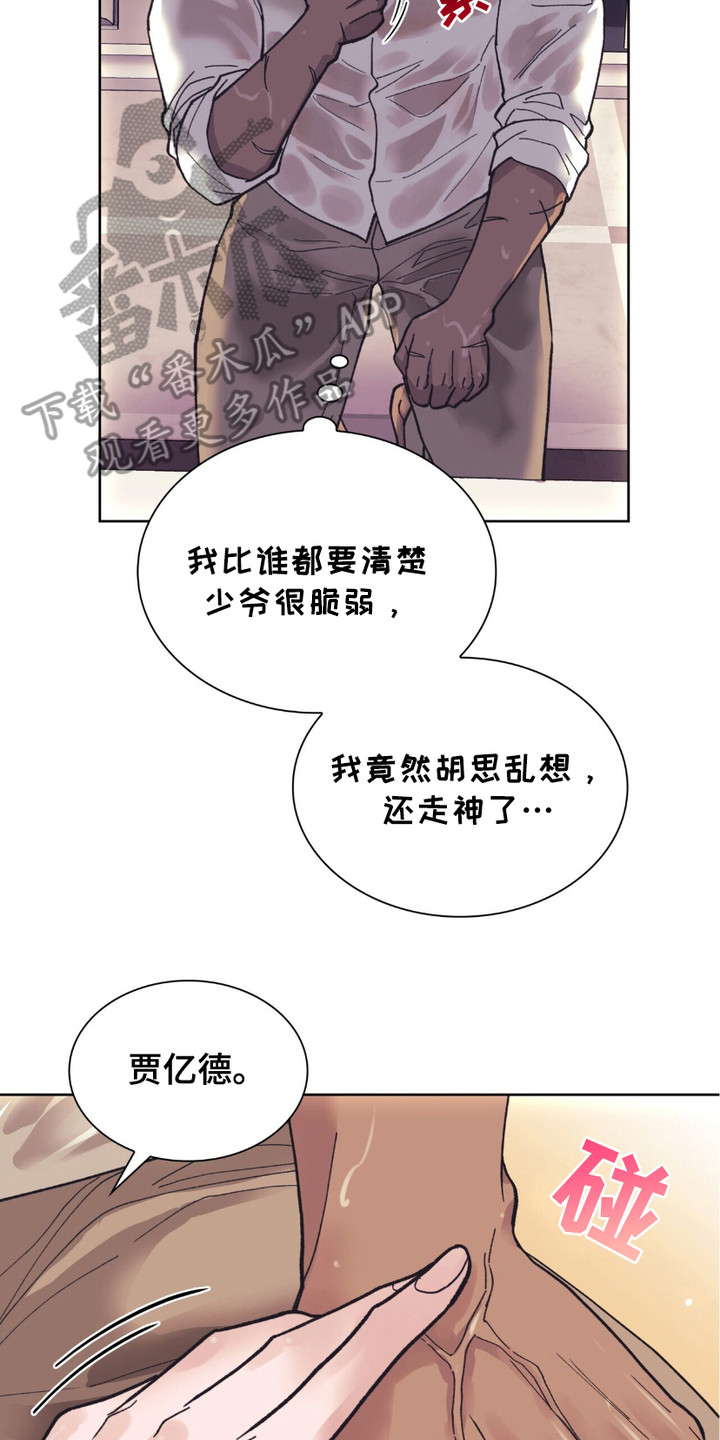 黑皮保镖和少爷漫画,第1话5图