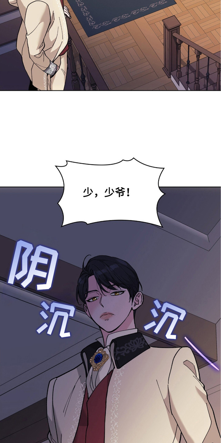 黑皮保镖和少爷漫画,第10话1图