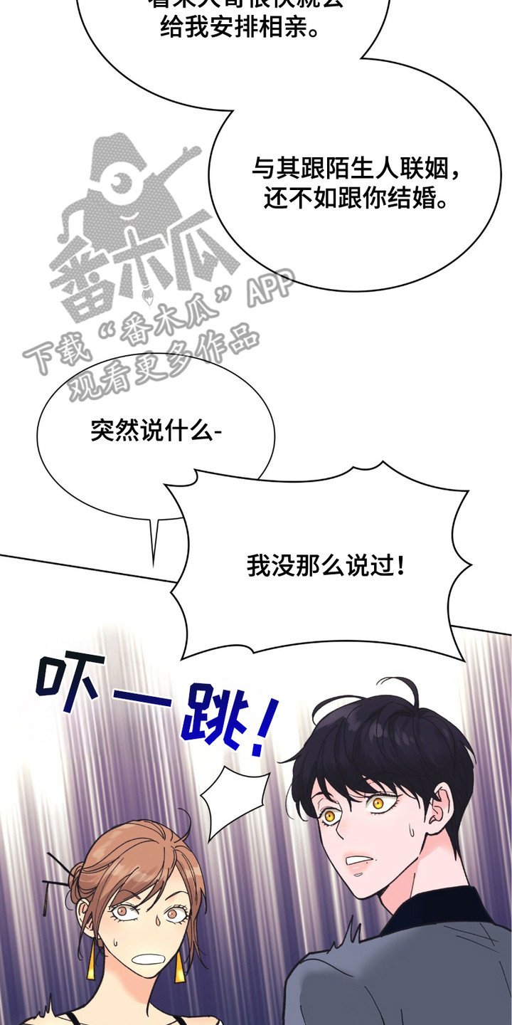 黑皮保镖和少爷漫画,第6话2图