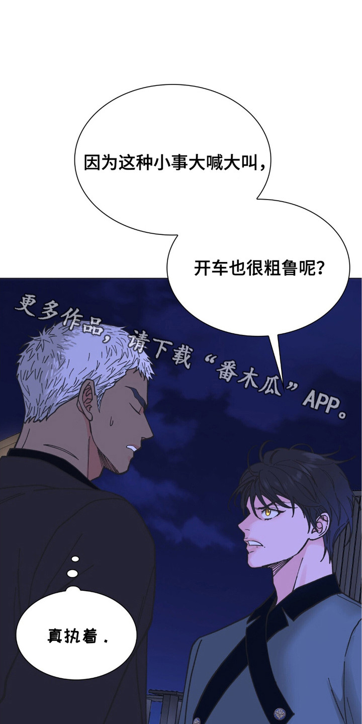 黑皮保镖和少爷漫画,第6话1图