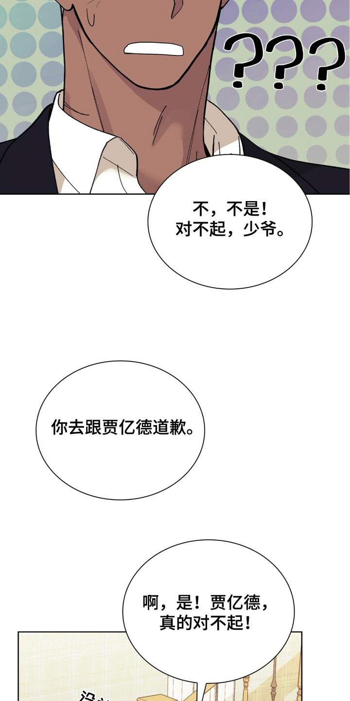 黑皮保镖和少爷漫画,第10话2图