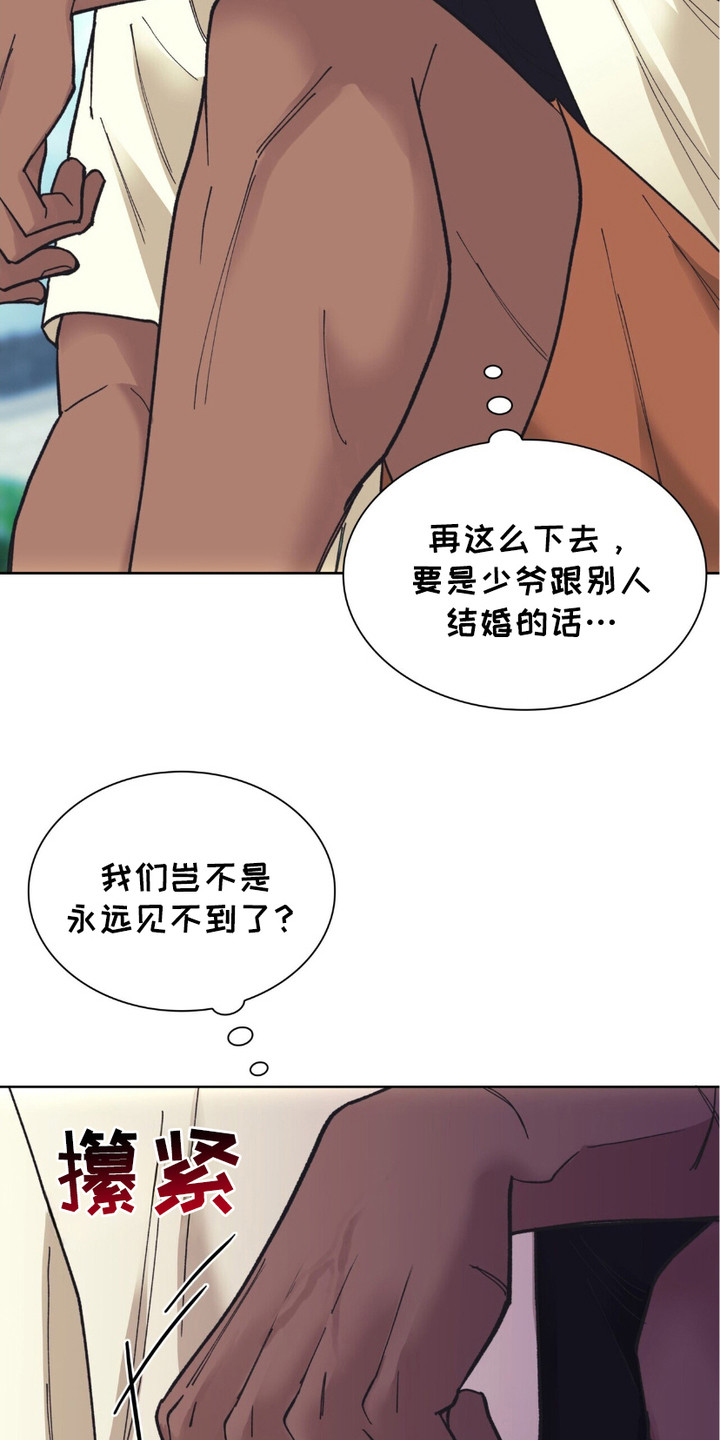 黑皮保镖和少爷漫画,第5话1图