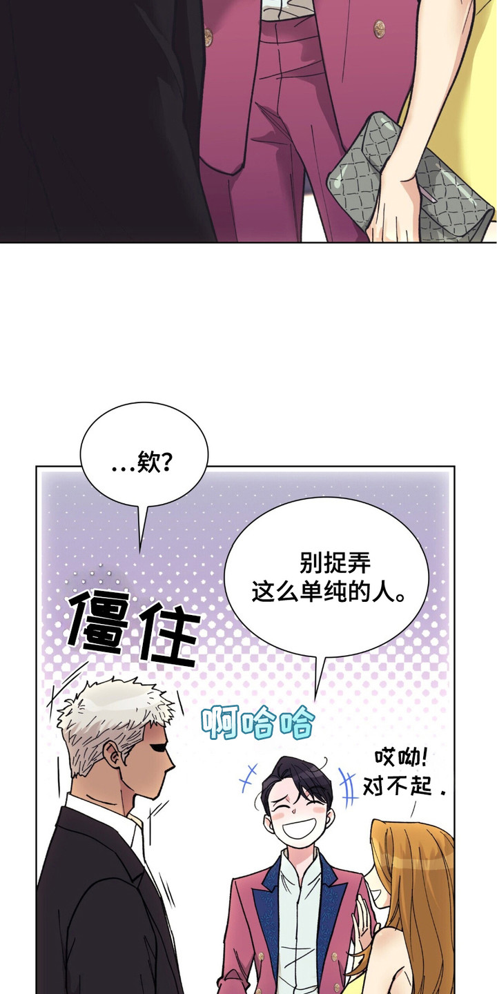 黑皮保镖和少爷漫画,第4话2图