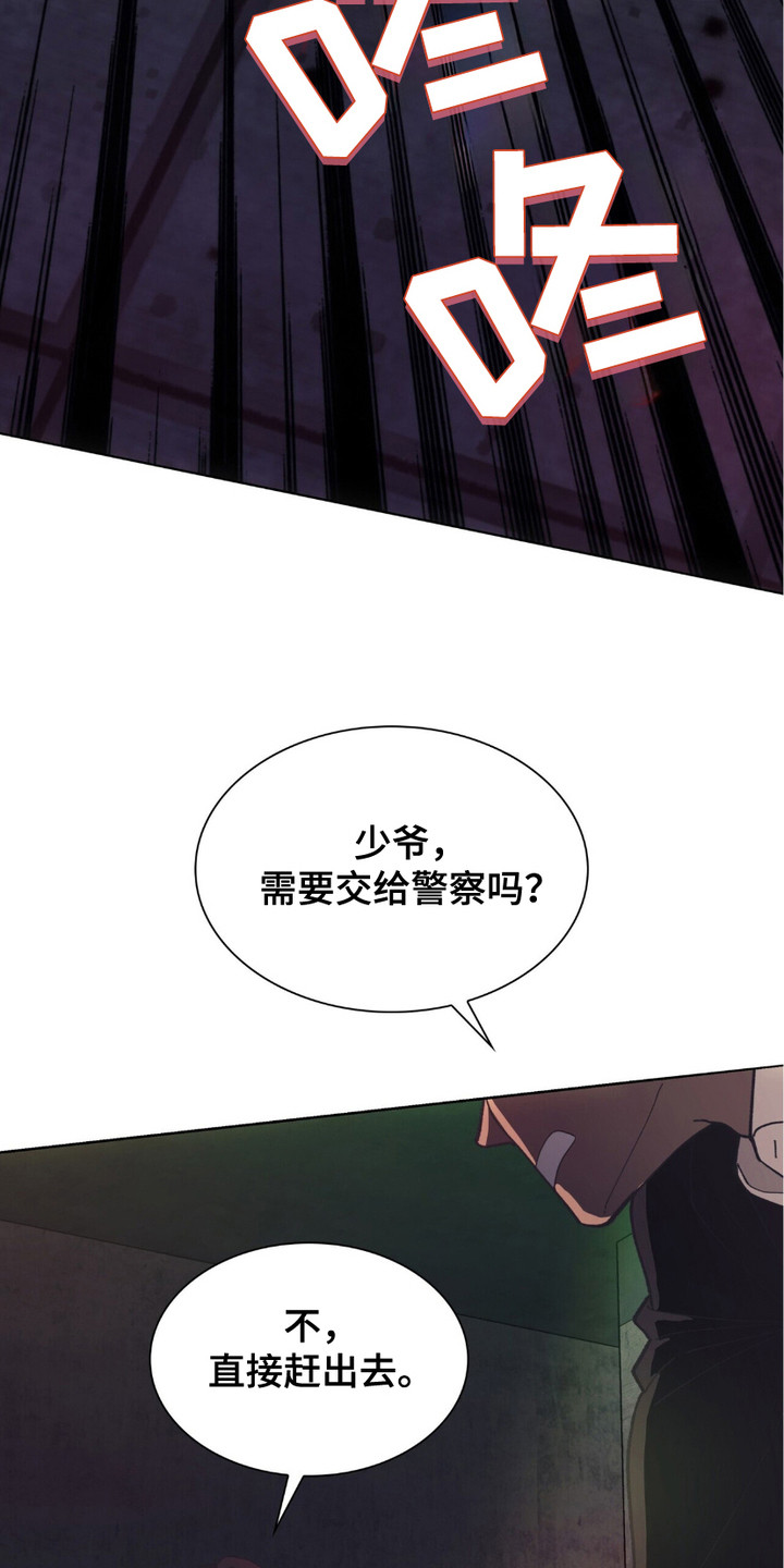 黑皮保镖和少爷漫画,第3话5图